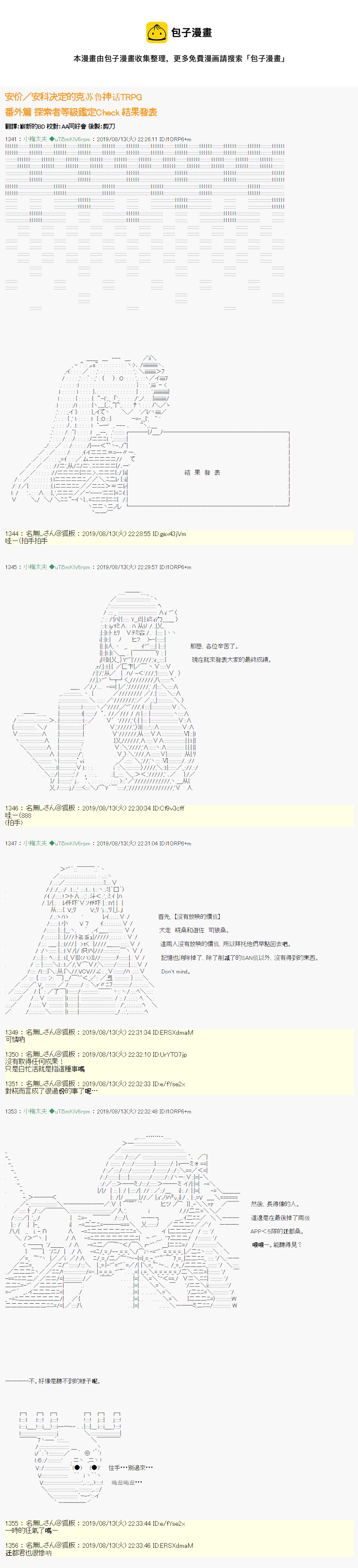 探索者等级鉴定Check 结果发表&战后处理0