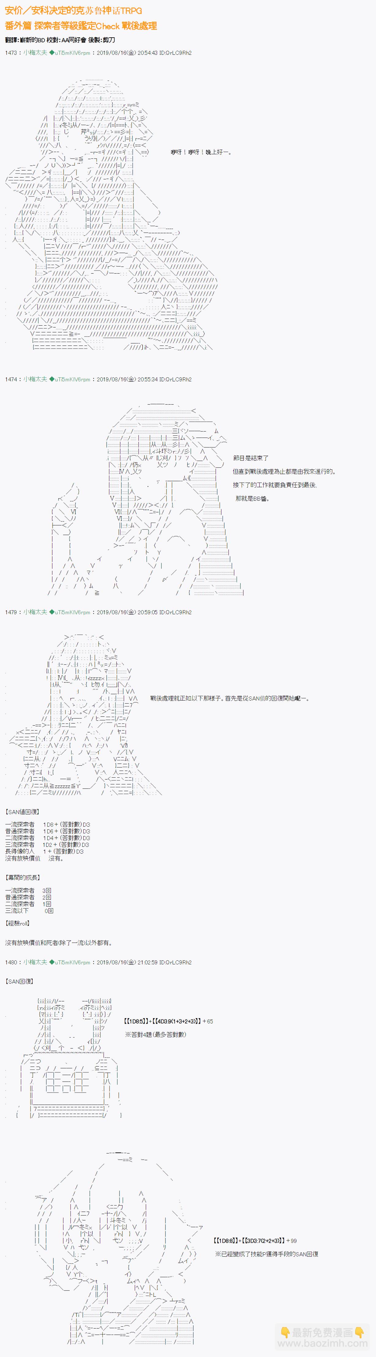 探索者等级鉴定Check 结果发表&战后处理11