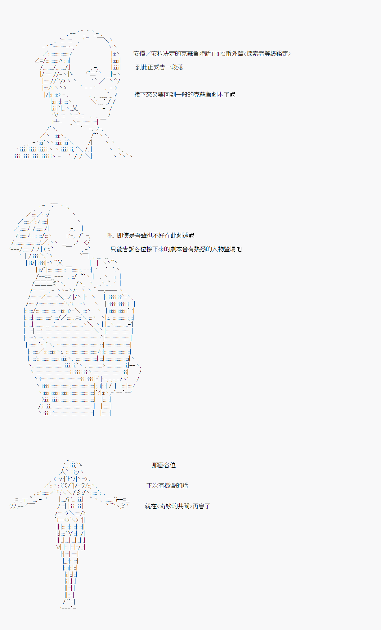 探索者等级鉴定Check 结果发表&战后处理22