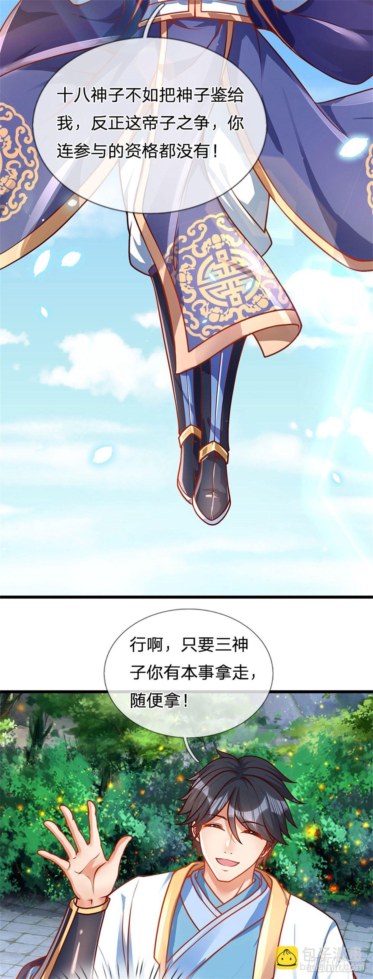 第18话 三神子出关31