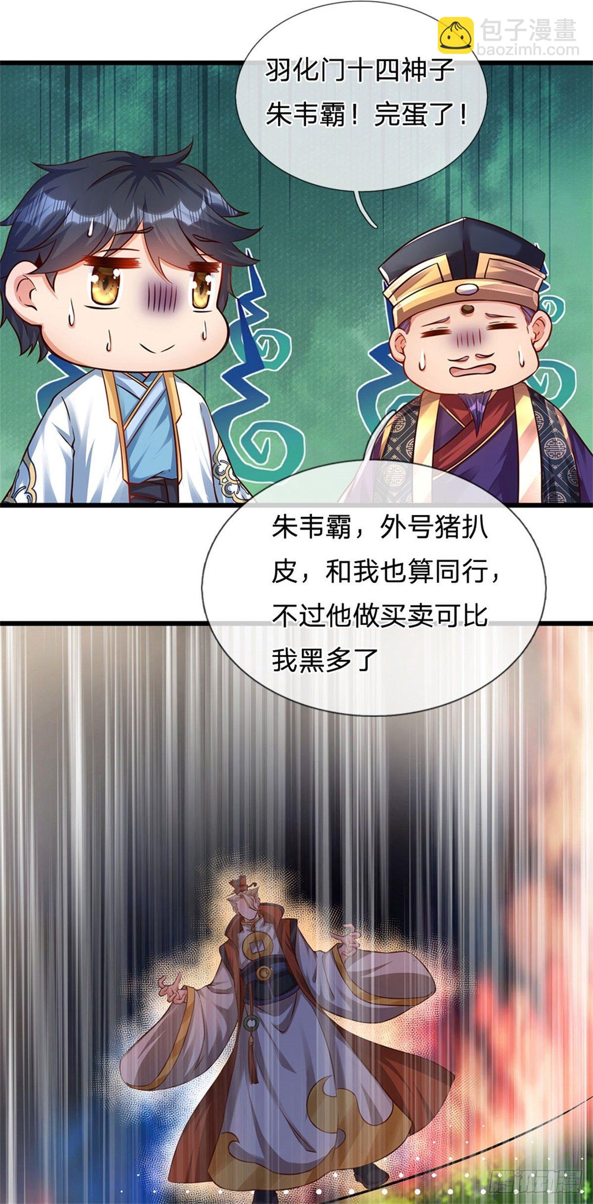 第18话 三神子出关9