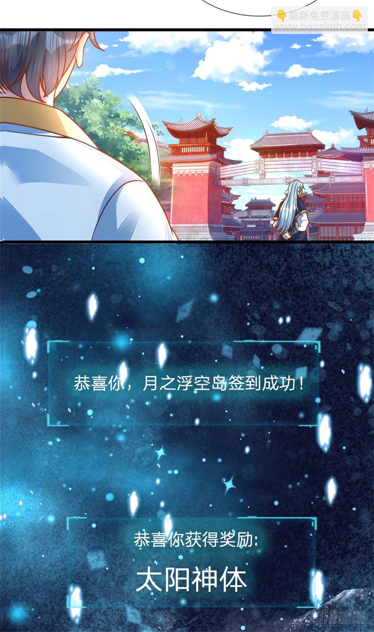 第19话 签到太阳神体！！19
