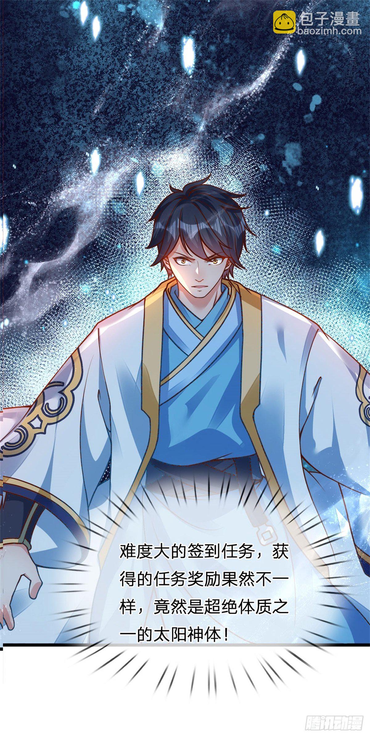 第19话 签到太阳神体！！20