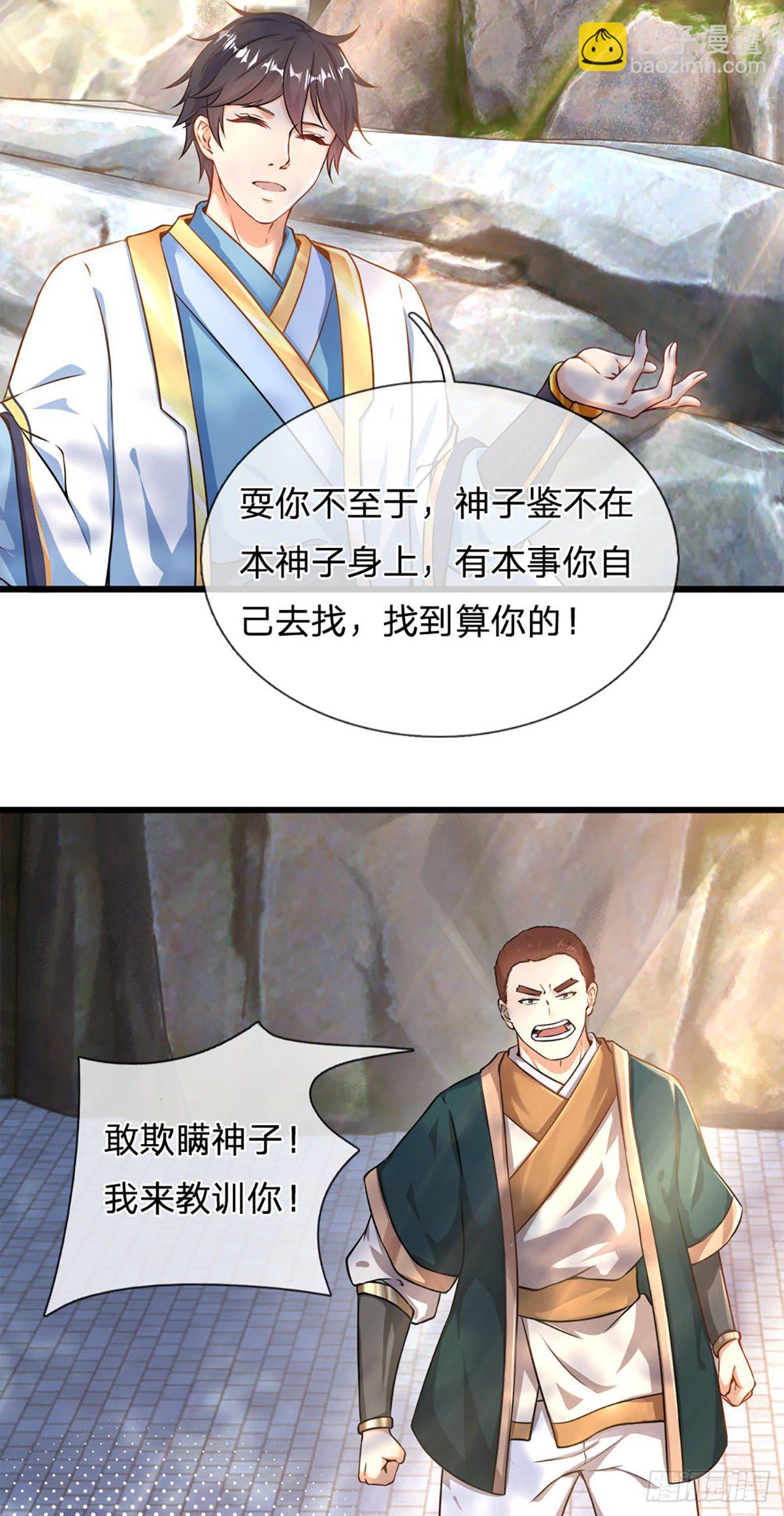 第19话 签到太阳神体！！29