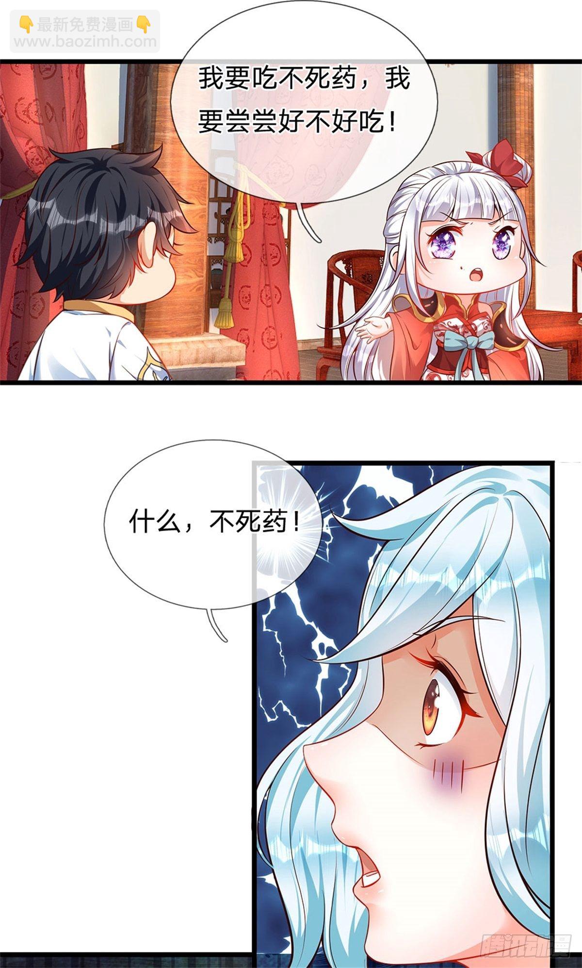 第29话 我就要欺人太甚4