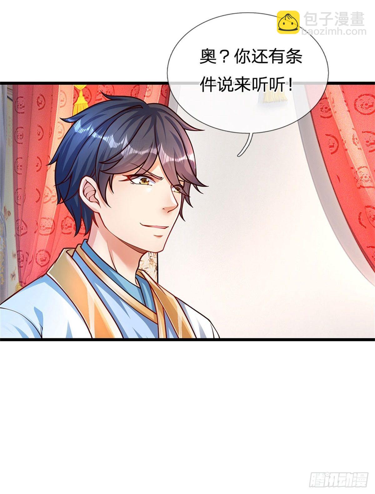 第29话 我就要欺人太甚9
