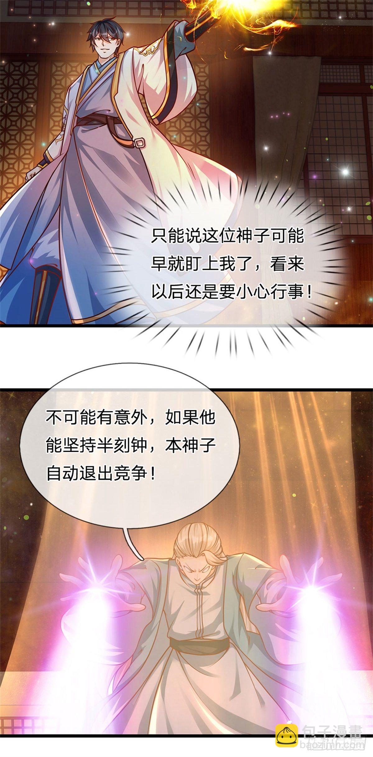 第32话 纳元珠17