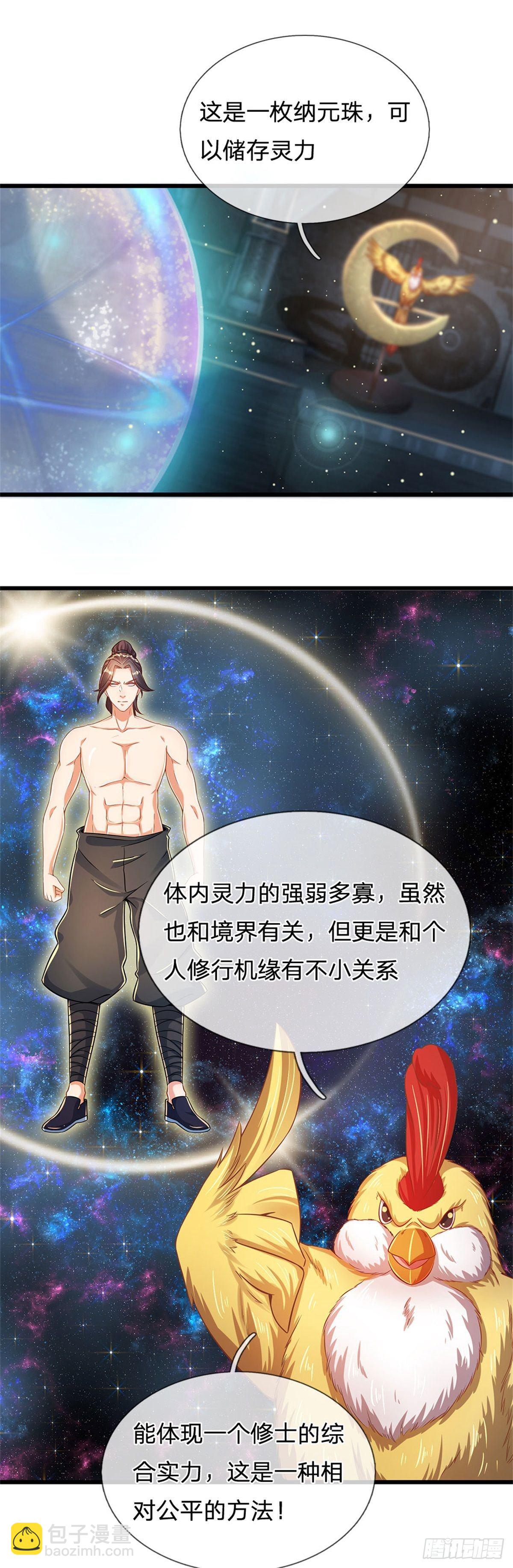 第32话 纳元珠4