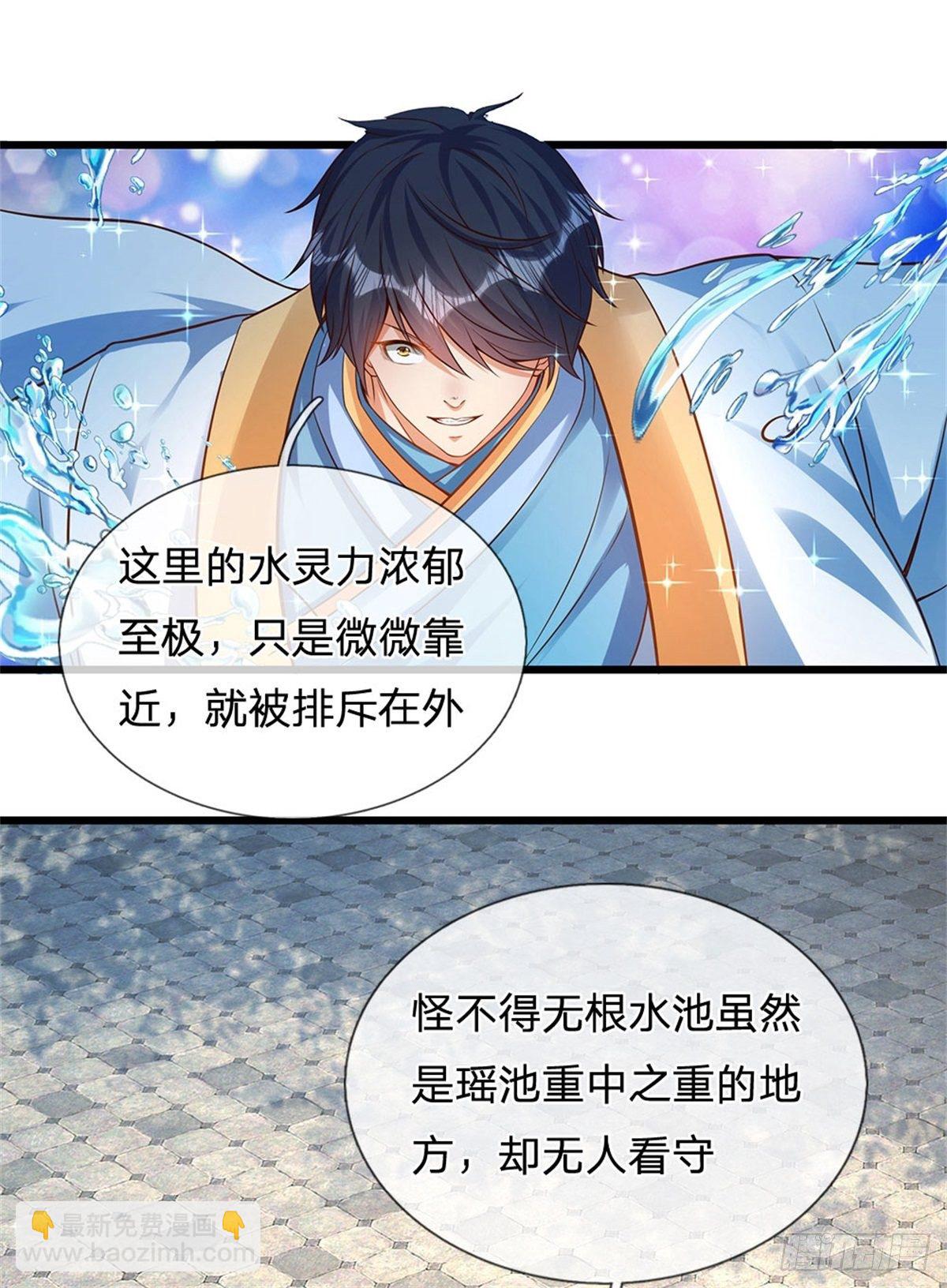 第47话 无根水池签到成功！21