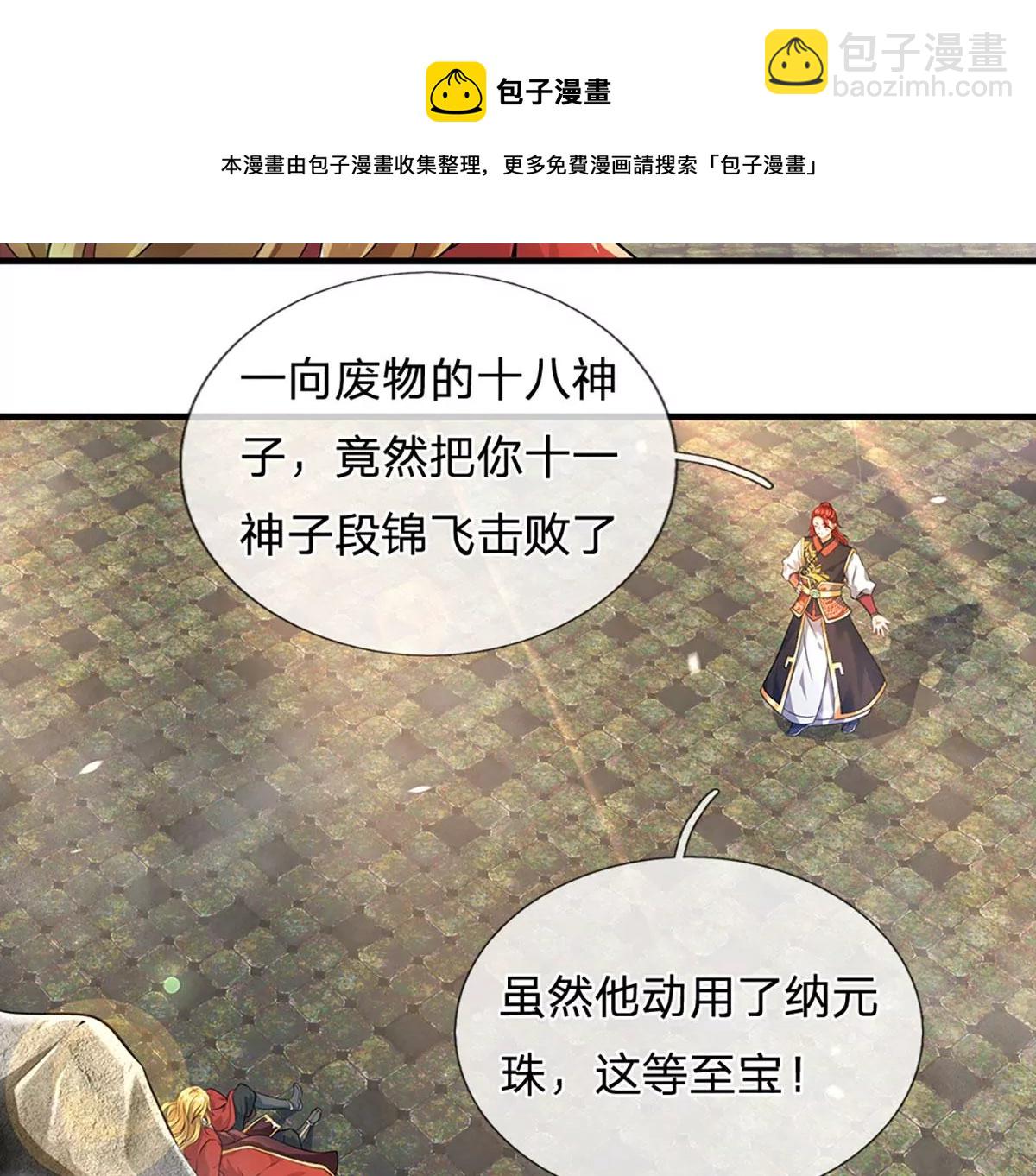 第52话 螳螂捕蝉，黄雀在后34