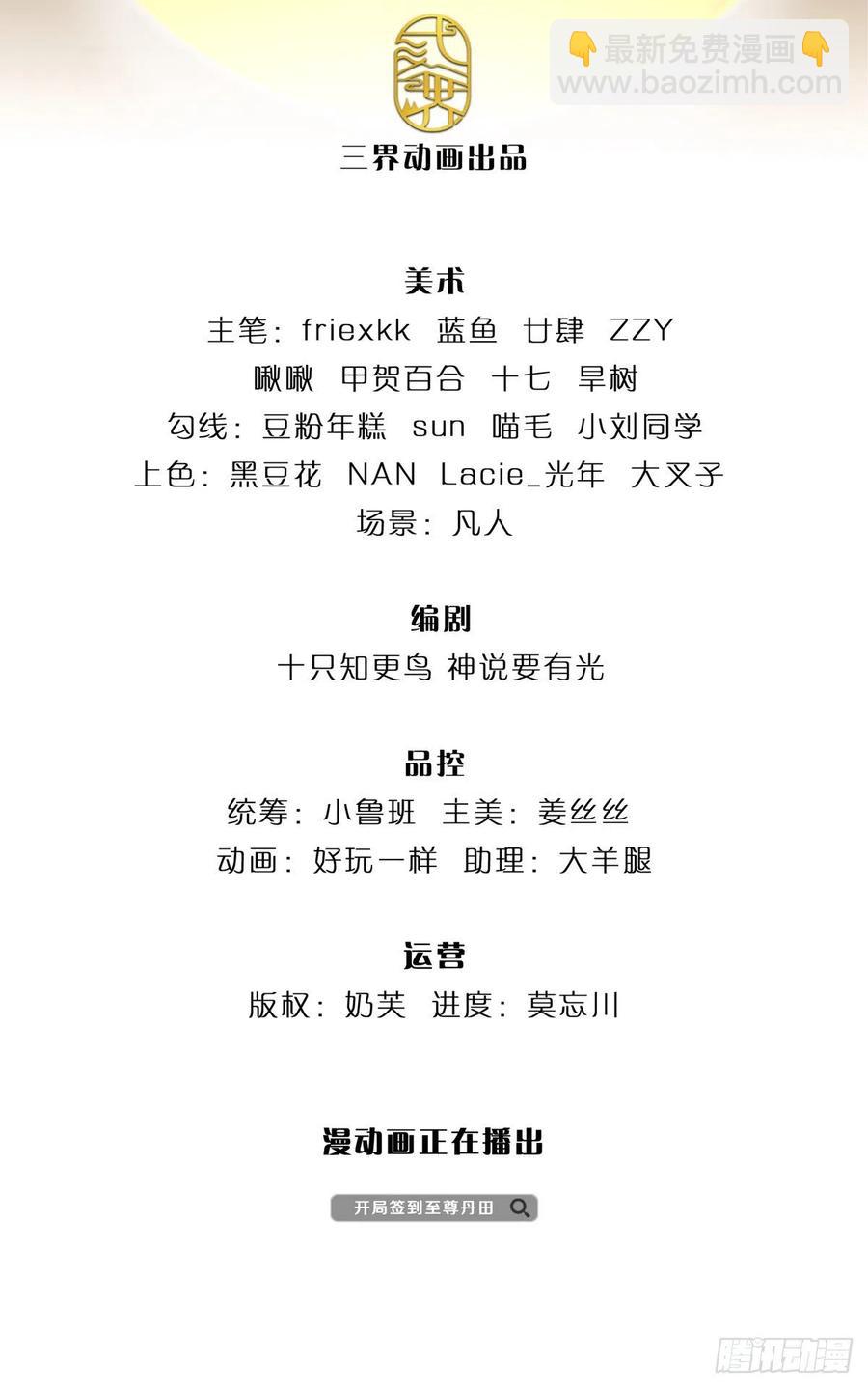 第116话 强势镇压，再获神鉴1