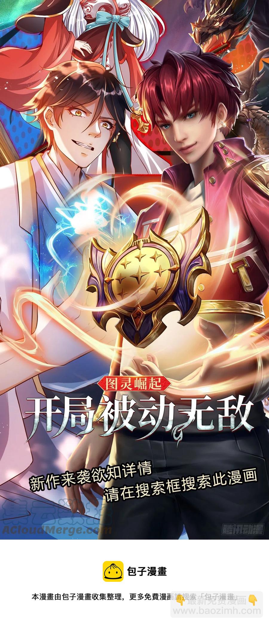 第116话 强势镇压，再获神鉴38