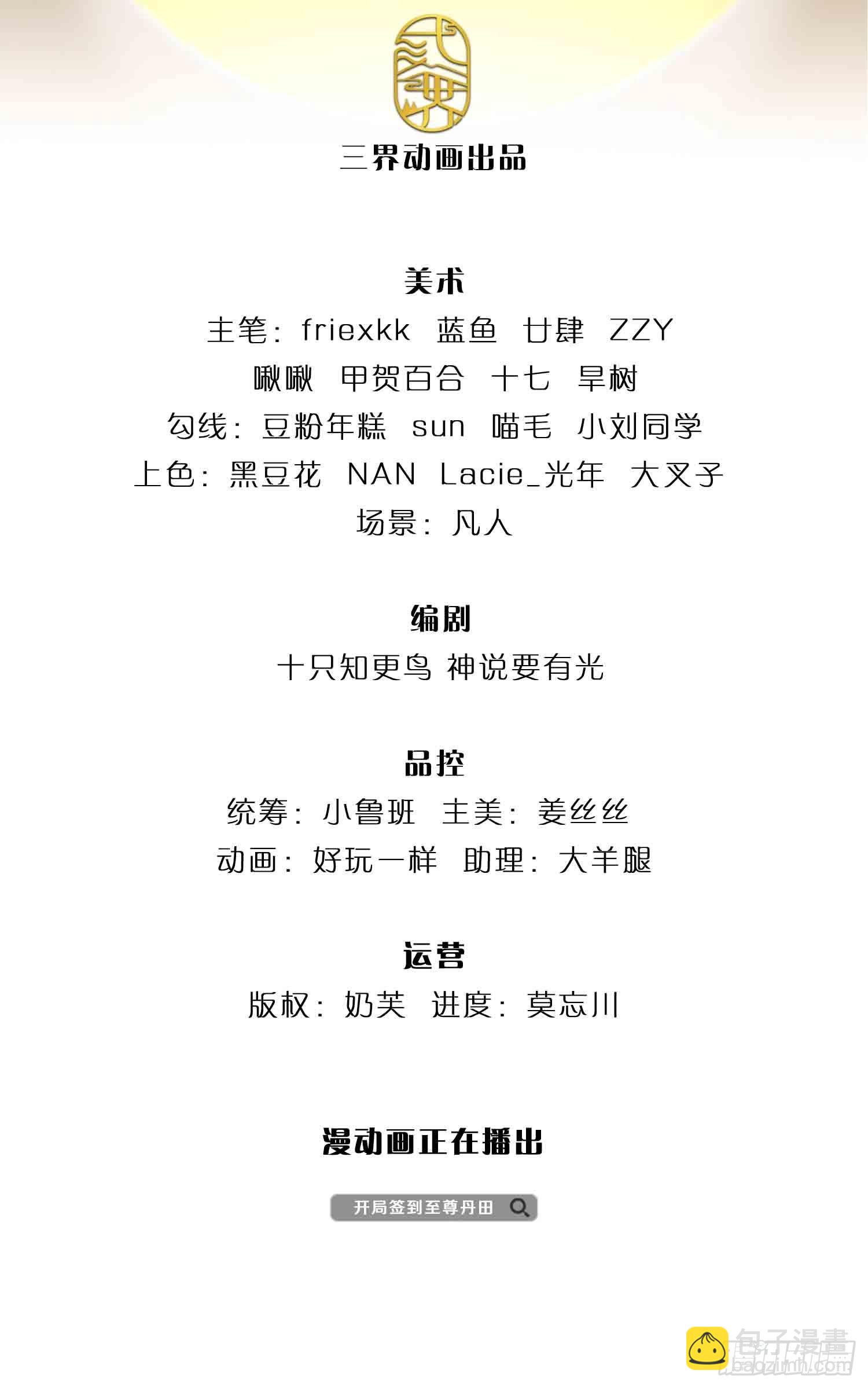 第147话 剥夺神体，咎由自取1