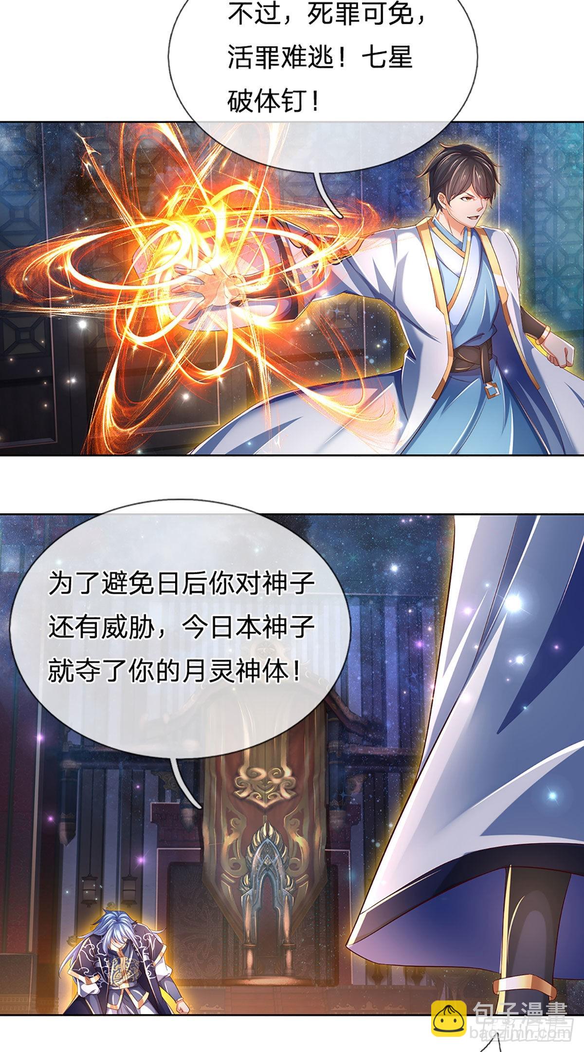 第147话 剥夺神体，咎由自取16