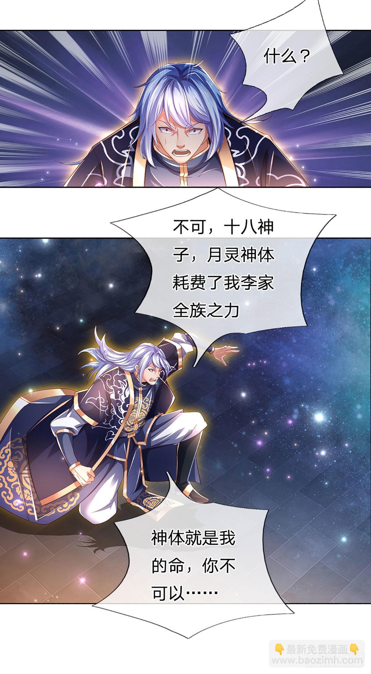 第147话 剥夺神体，咎由自取17