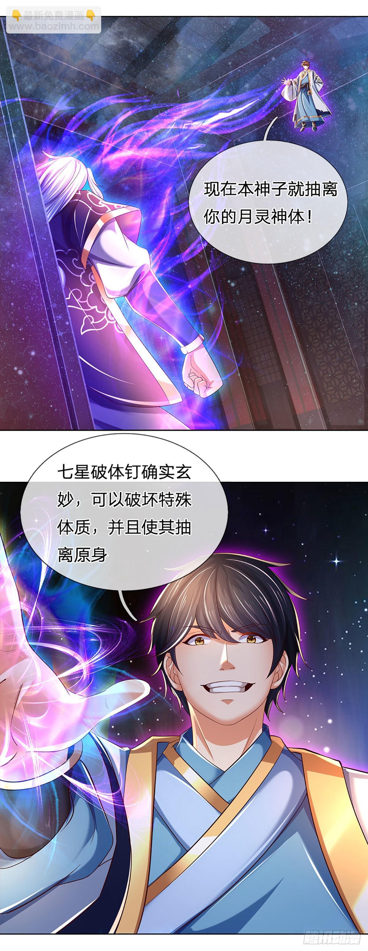第147话 剥夺神体，咎由自取21