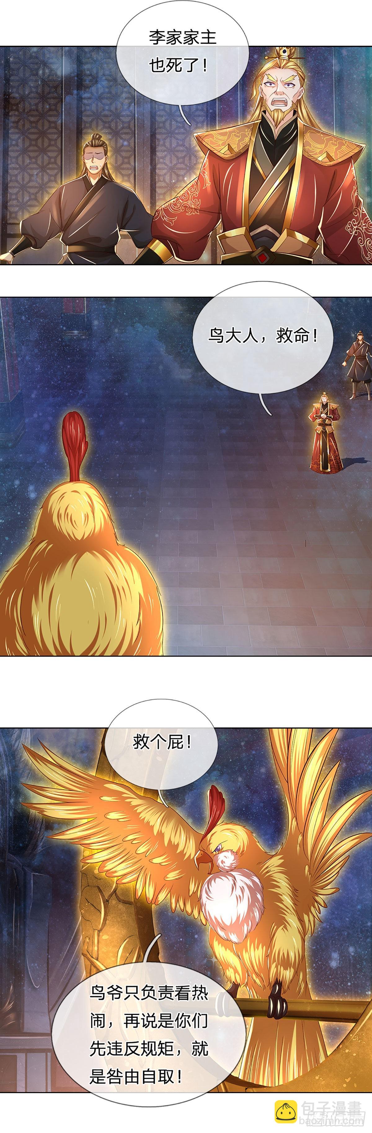 第147话 剥夺神体，咎由自取27