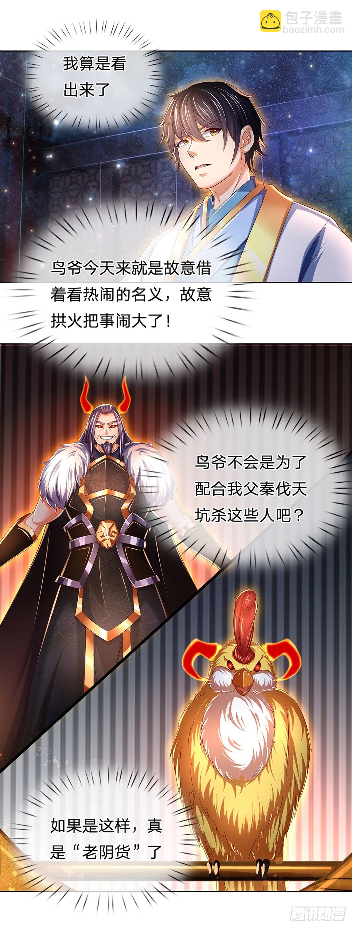 第147话 剥夺神体，咎由自取28