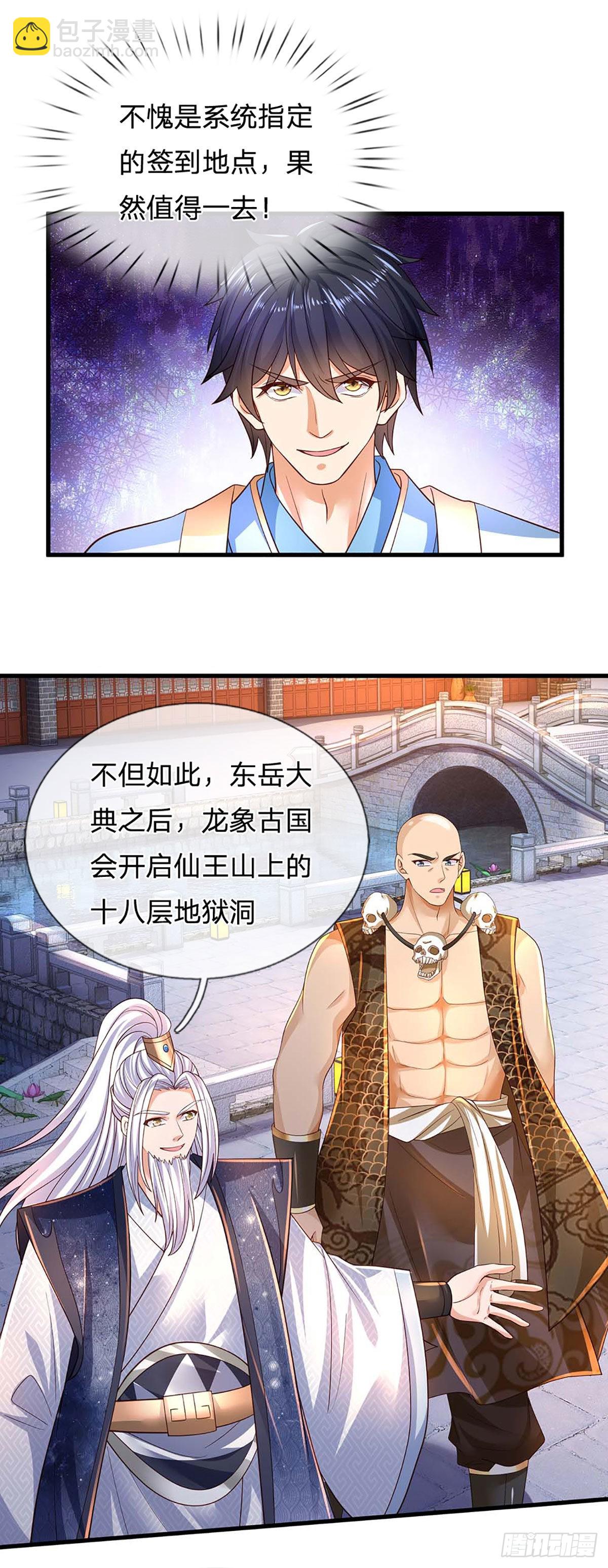 第160话 仙王山，地狱洞17