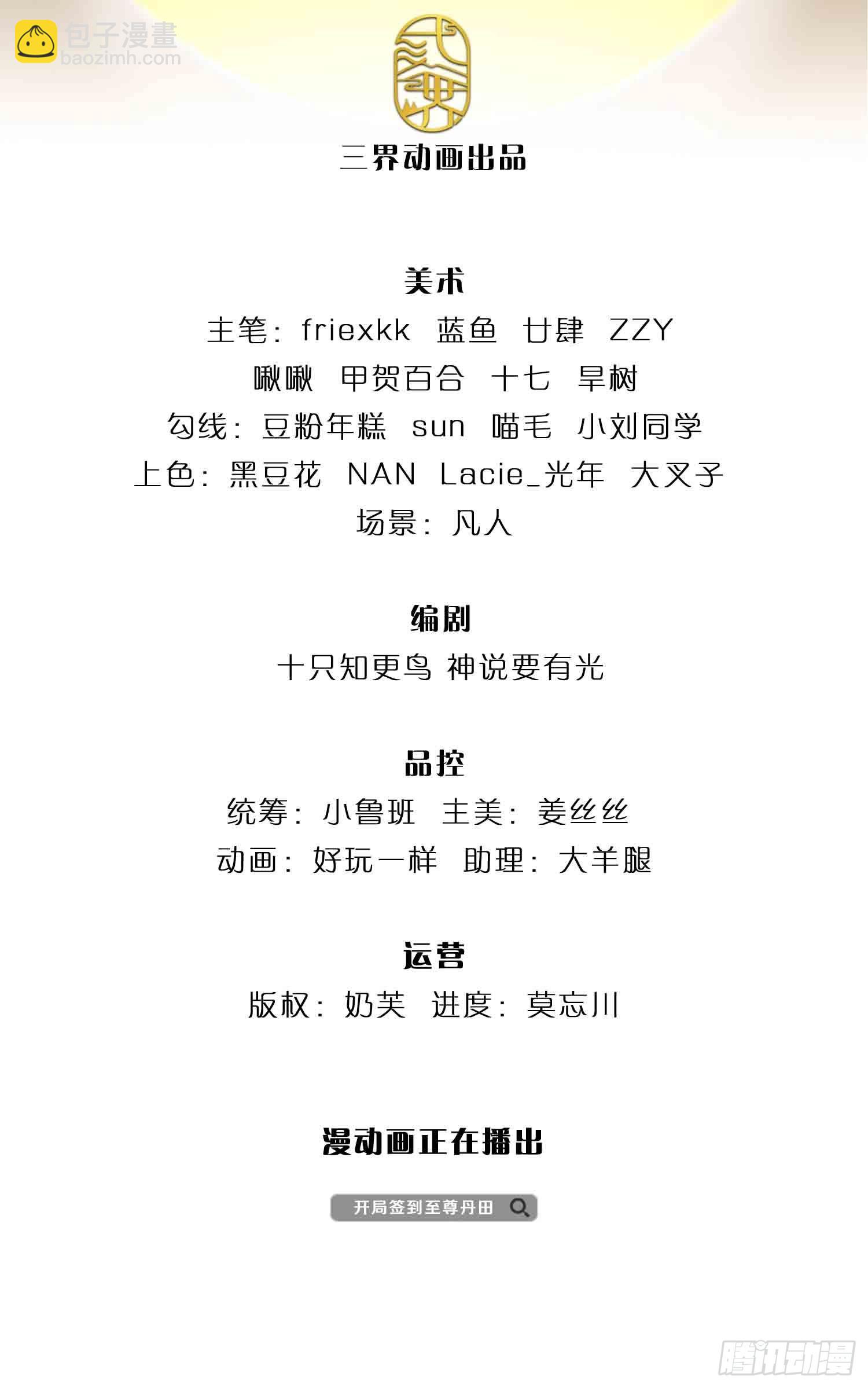 第168话 仙碑仙缘，长势喜人1