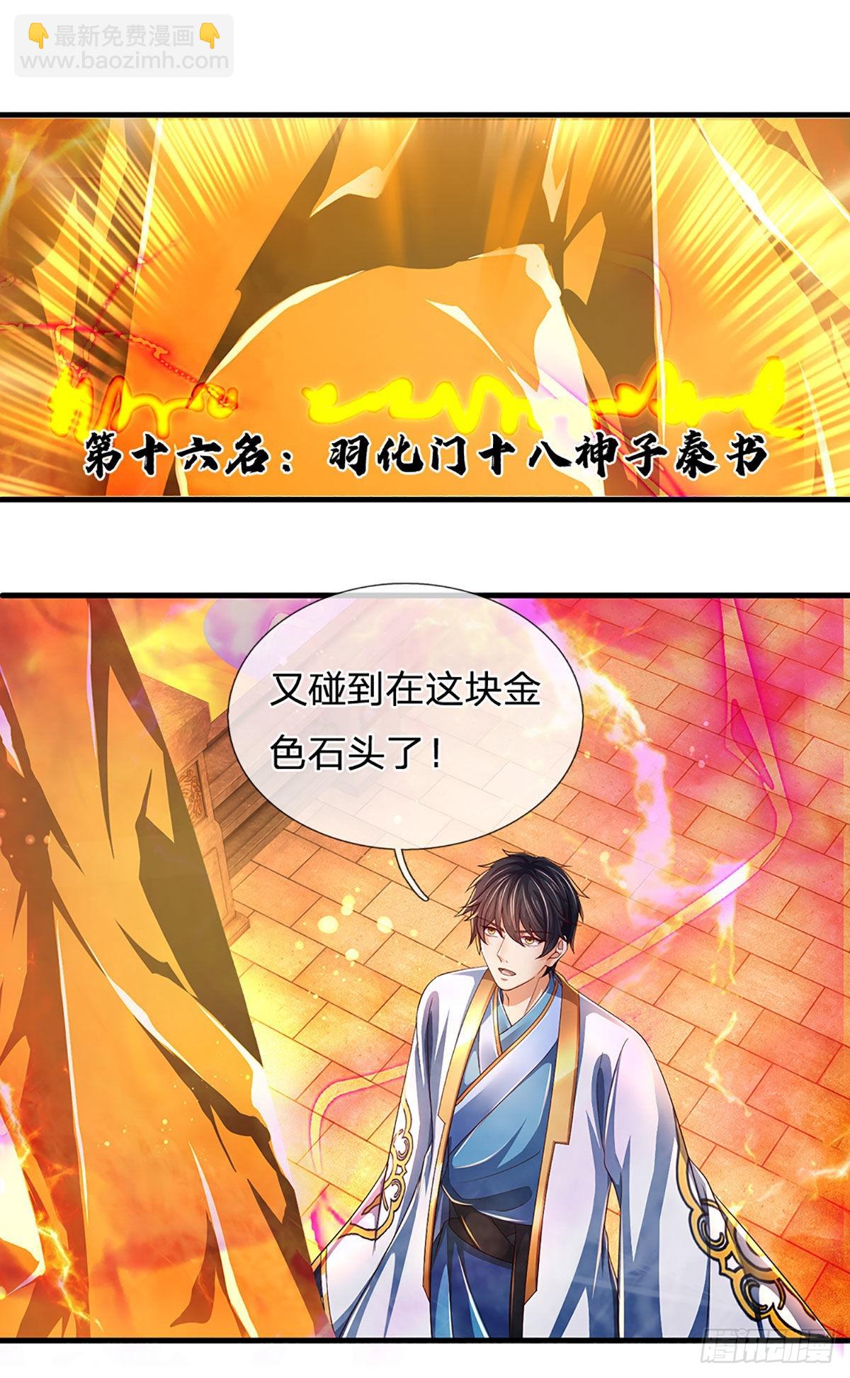 第178话 你到底是谁？3