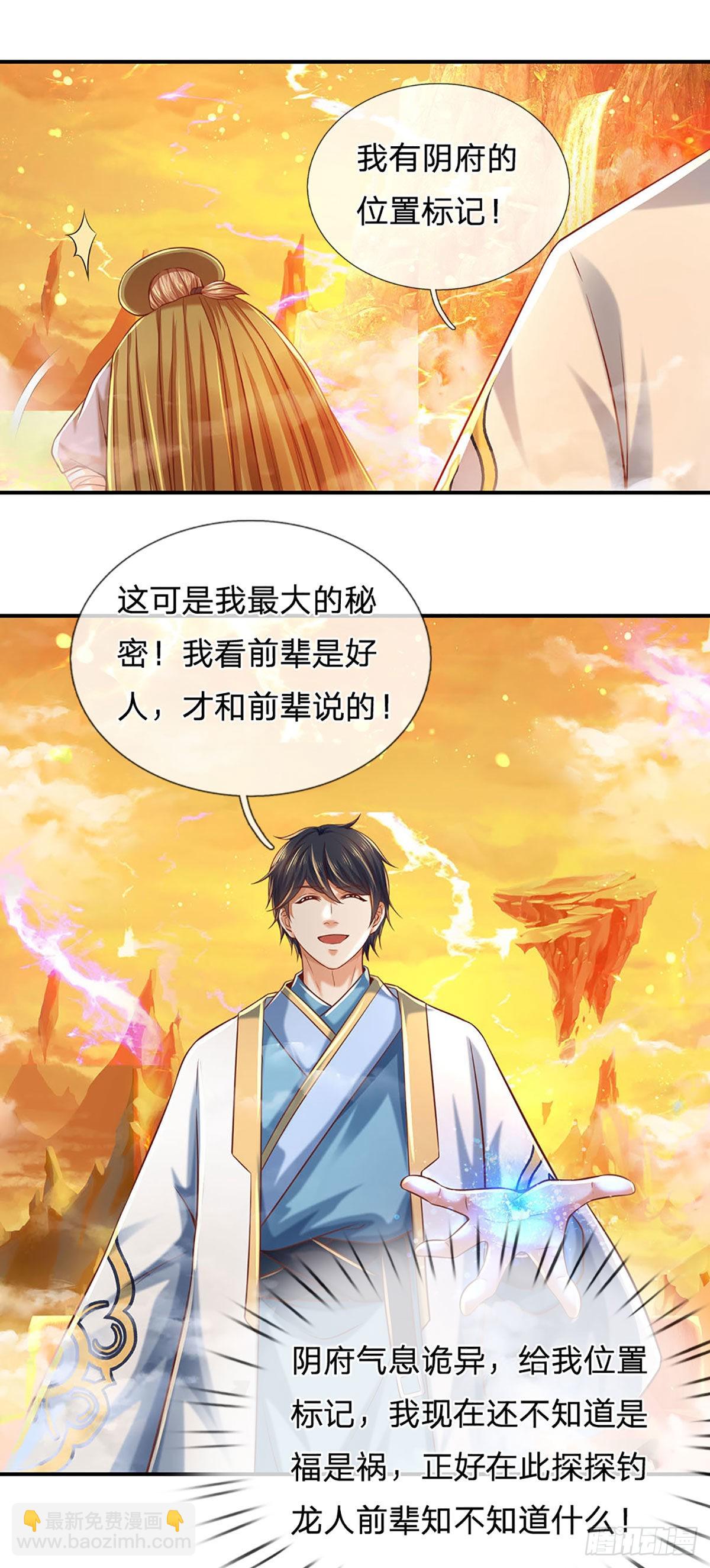 第178话 你到底是谁？31