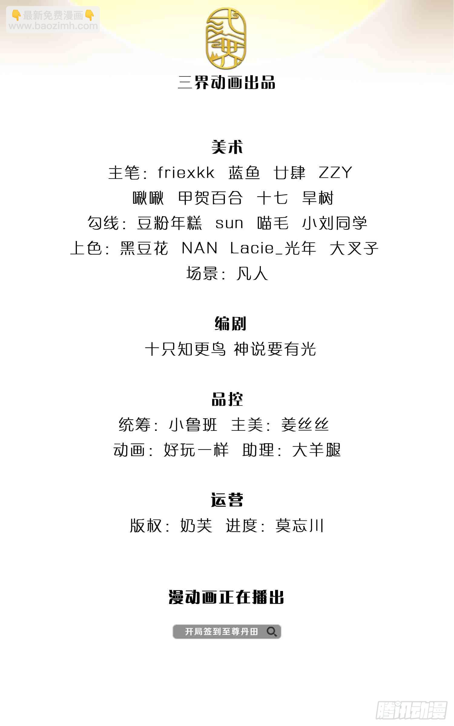 第186话 魂力测试，拼尽全力1