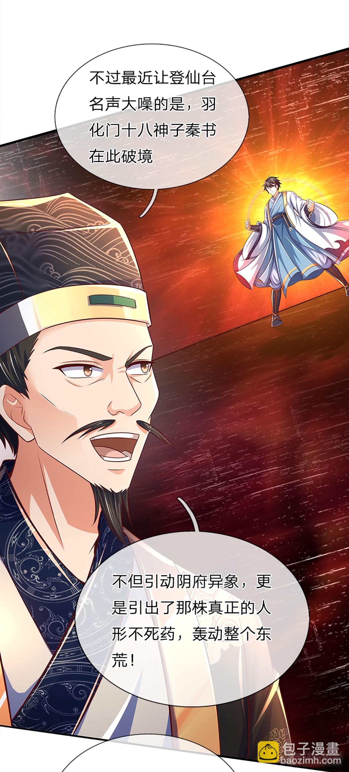 第202话 登仙台，我又来了！29