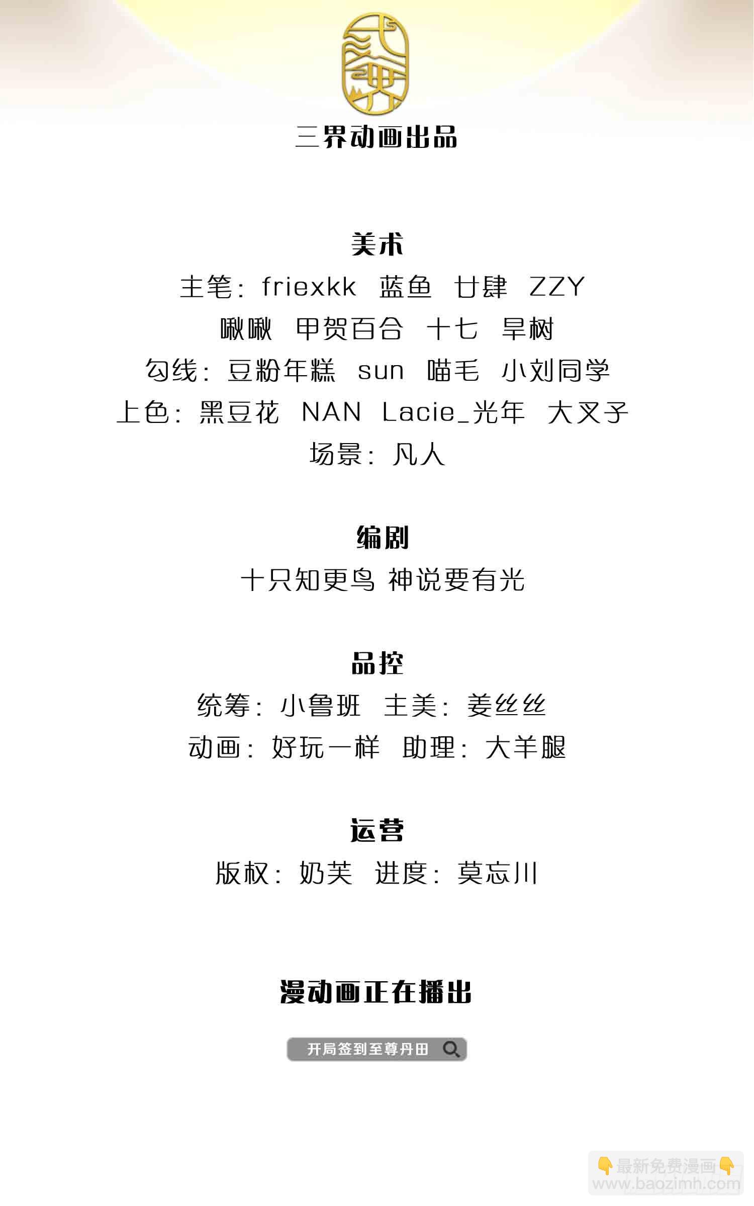 第205话 收取神碑，气运之子1