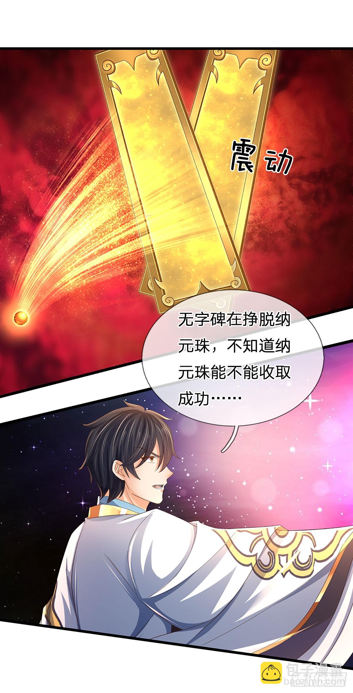 第205话 收取神碑，气运之子16