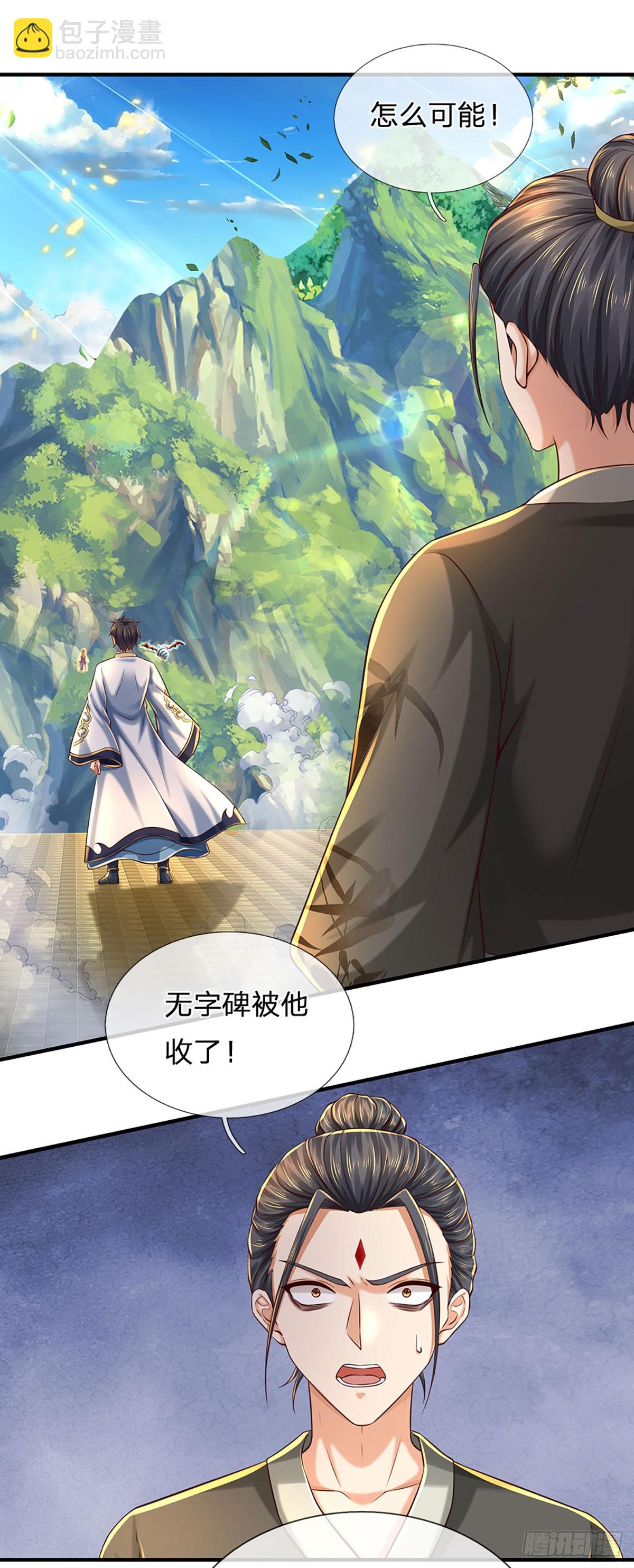 第205话 收取神碑，气运之子24