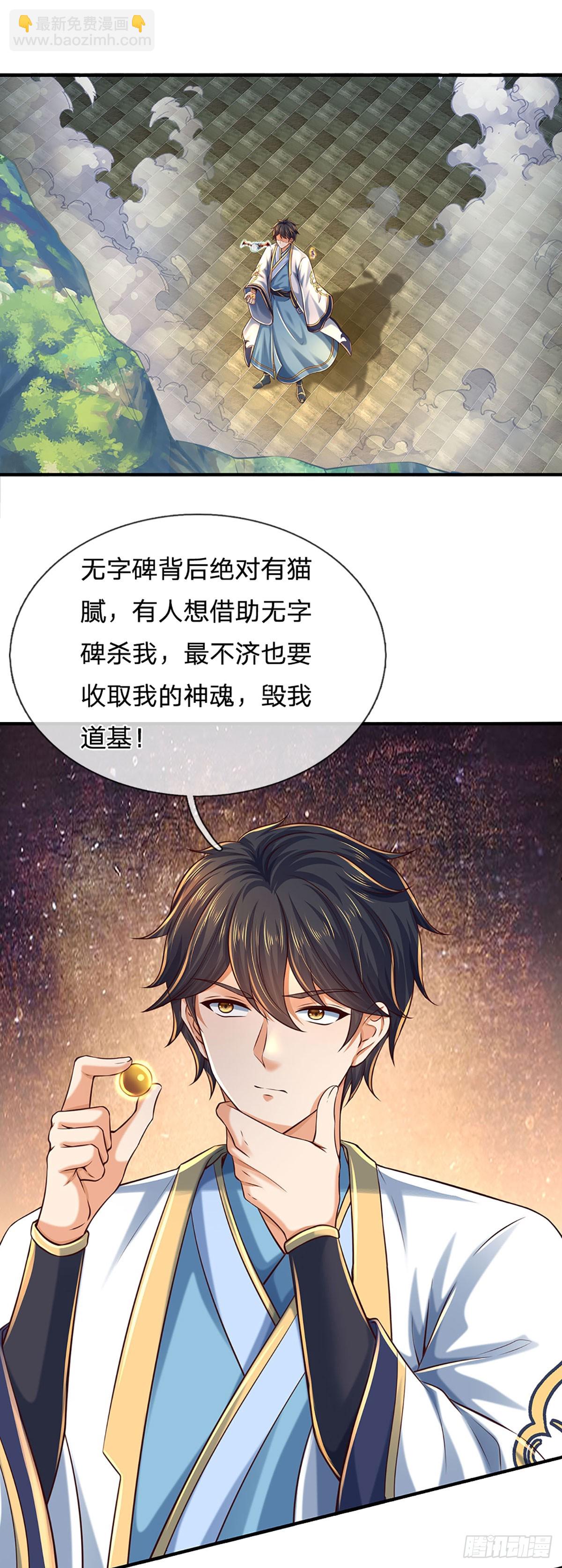 第205话 收取神碑，气运之子28