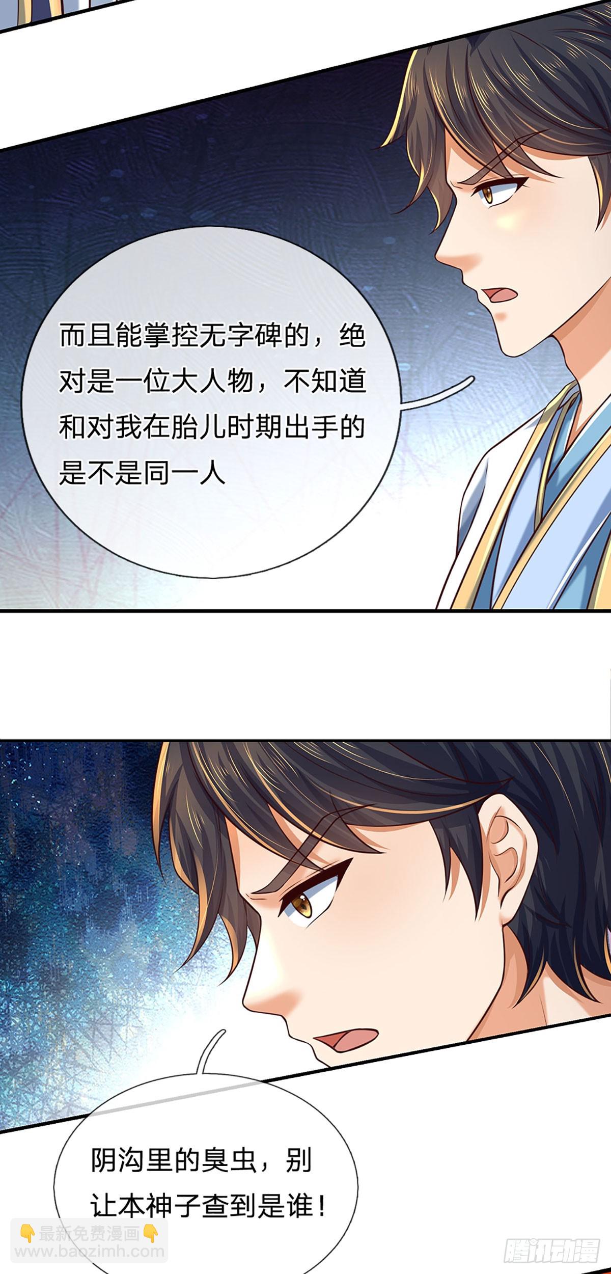 第205话 收取神碑，气运之子29