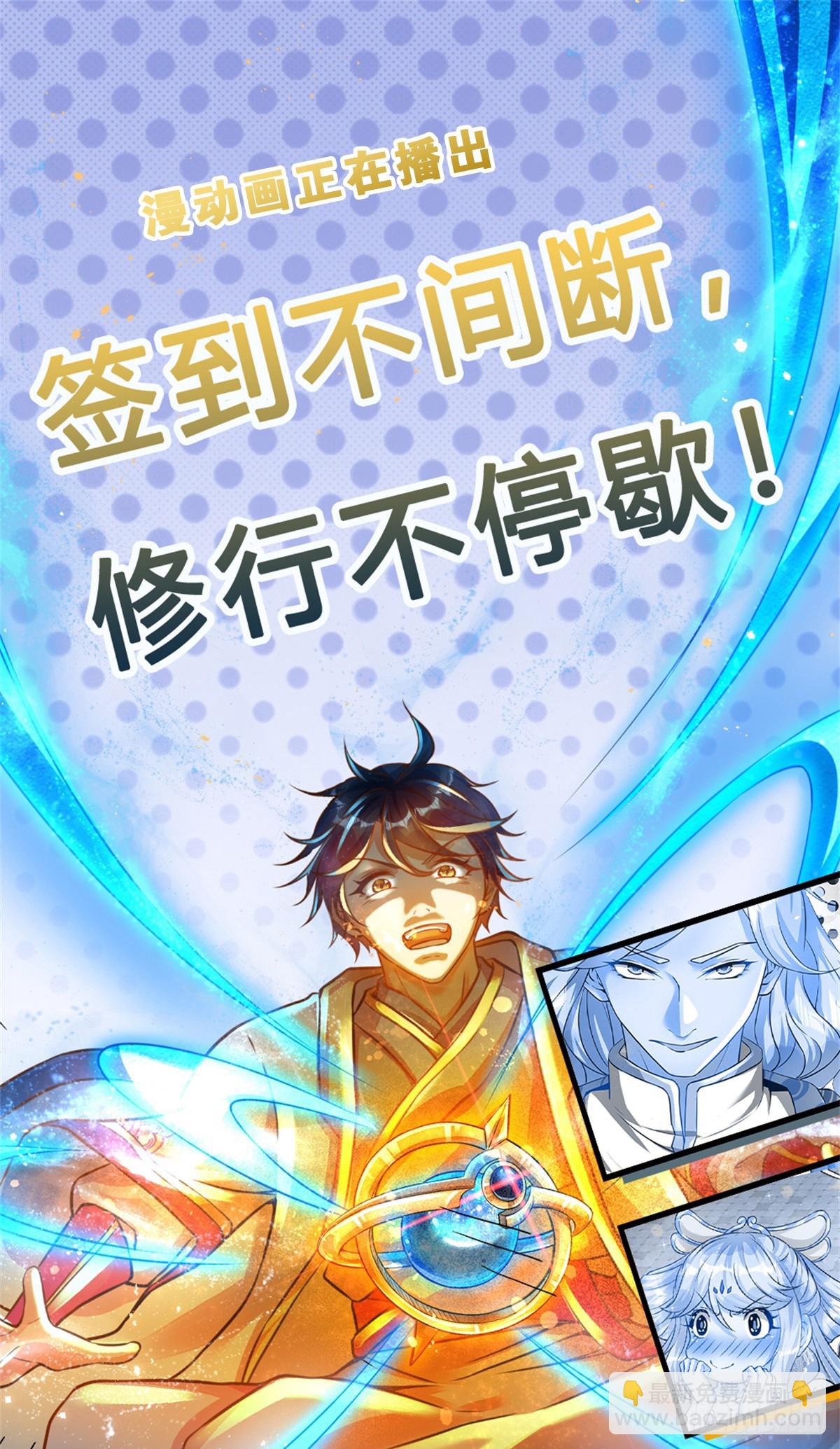 第205话 收取神碑，气运之子33