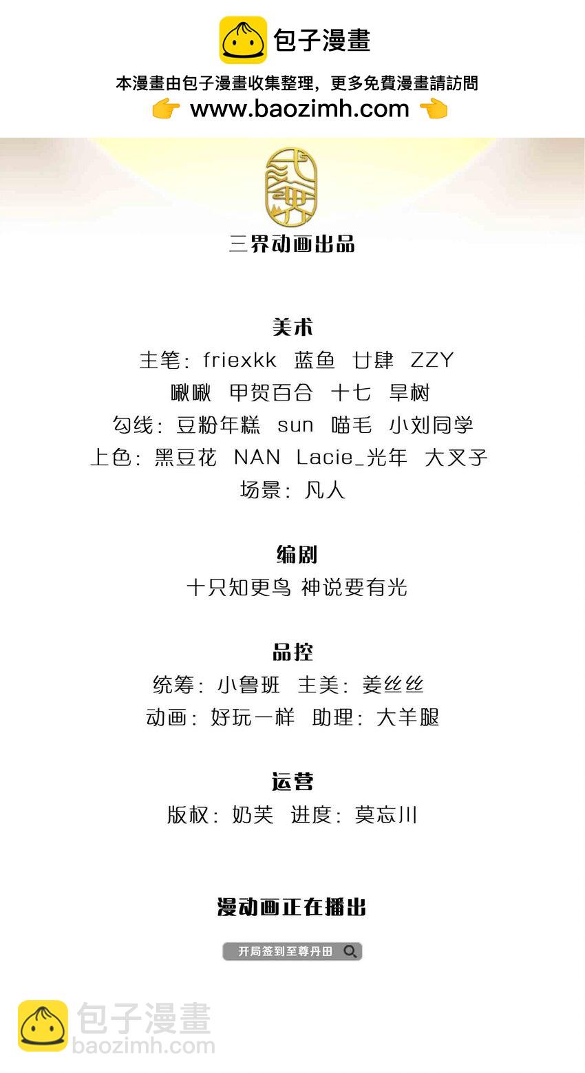 第231话 神碑镇压，尘埃落定1
