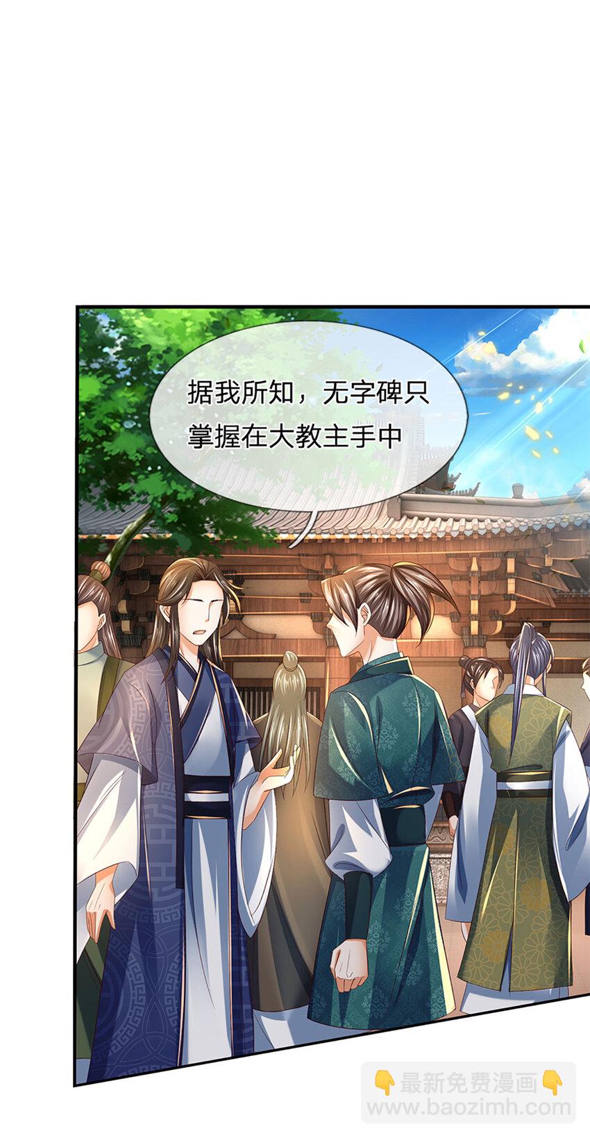 第231话 神碑镇压，尘埃落定2