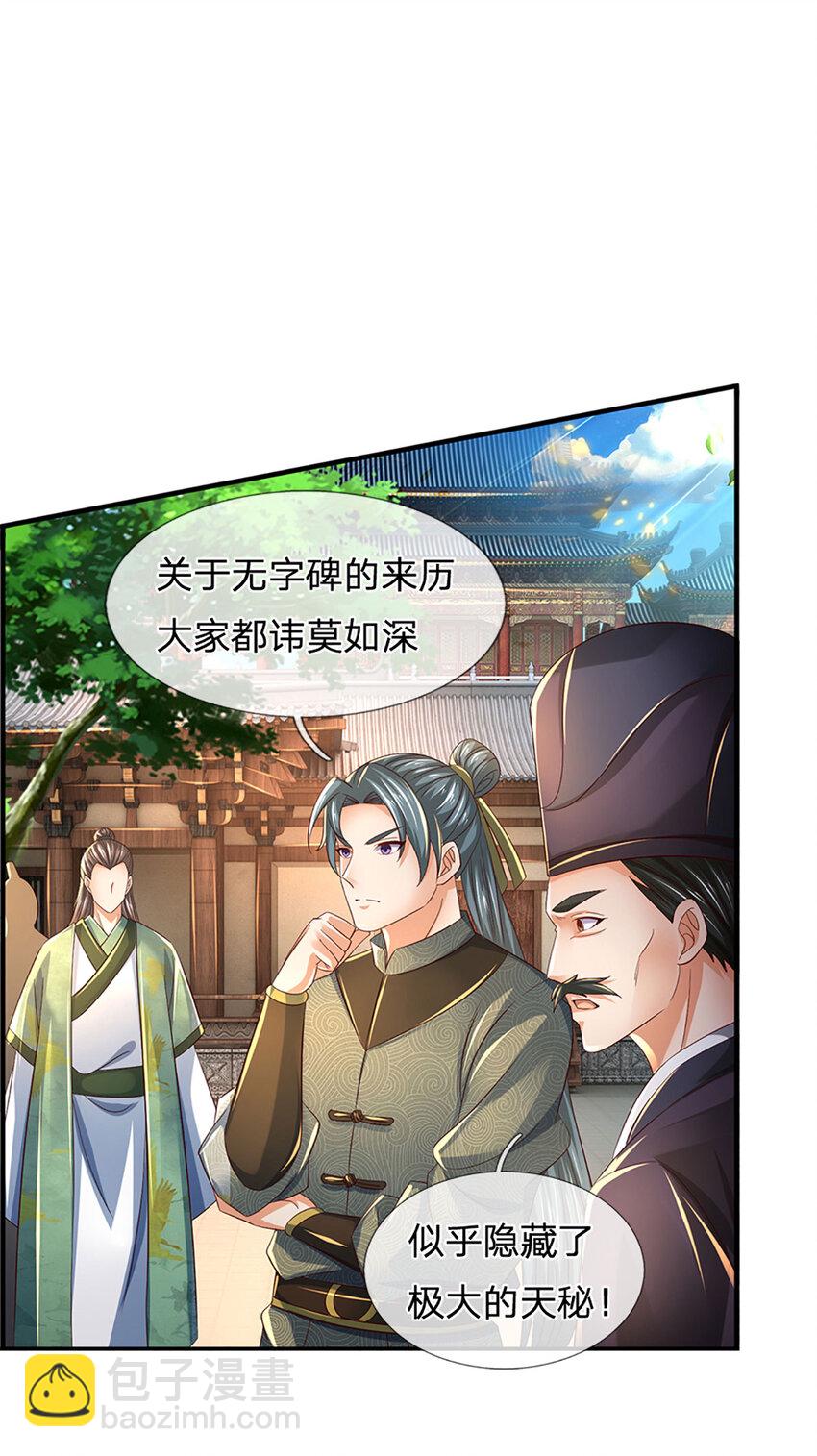 第231话 神碑镇压，尘埃落定3