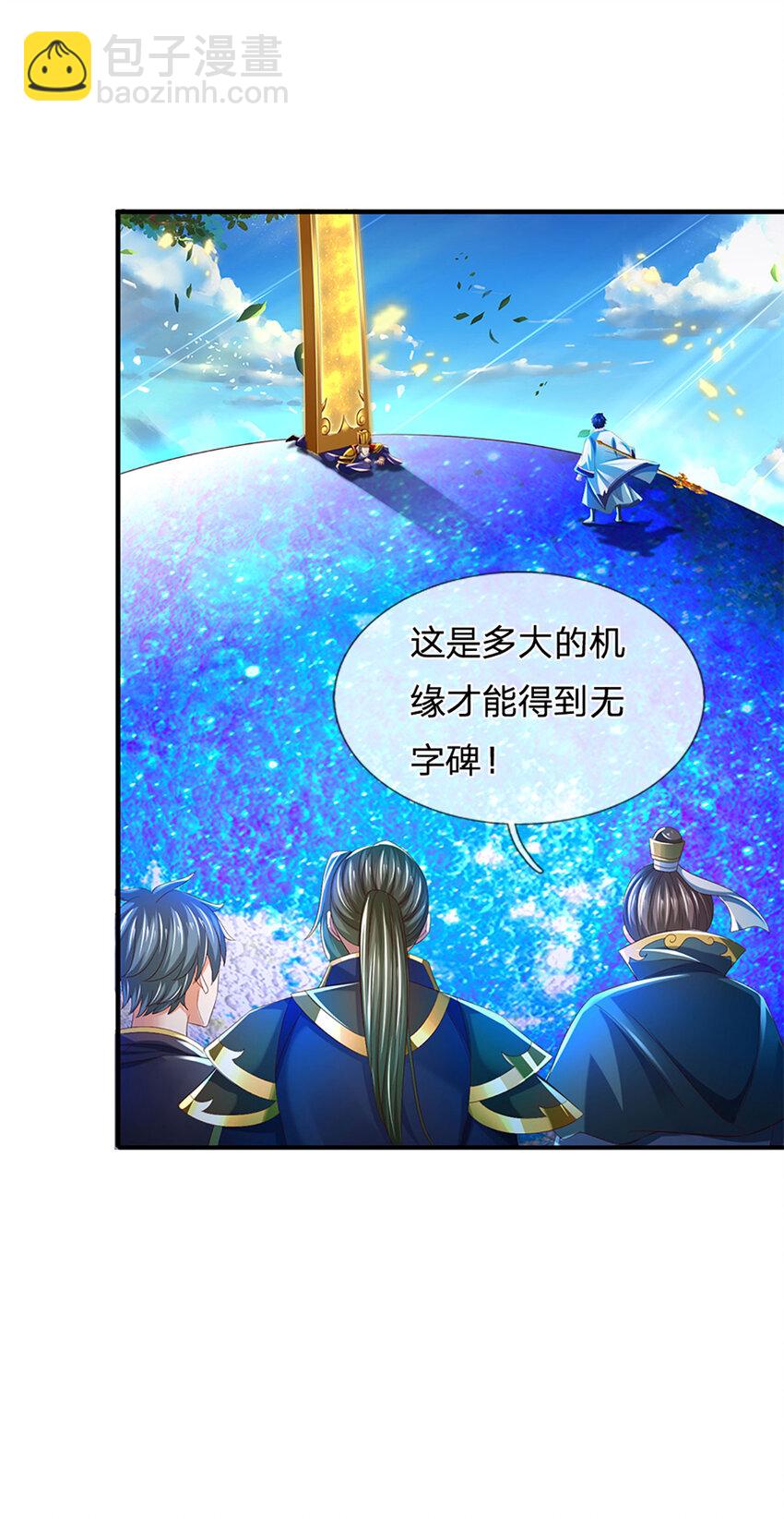 第231话 神碑镇压，尘埃落定4
