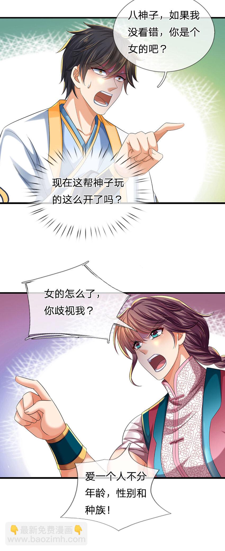 第235话 夺人所爱，不用你救13