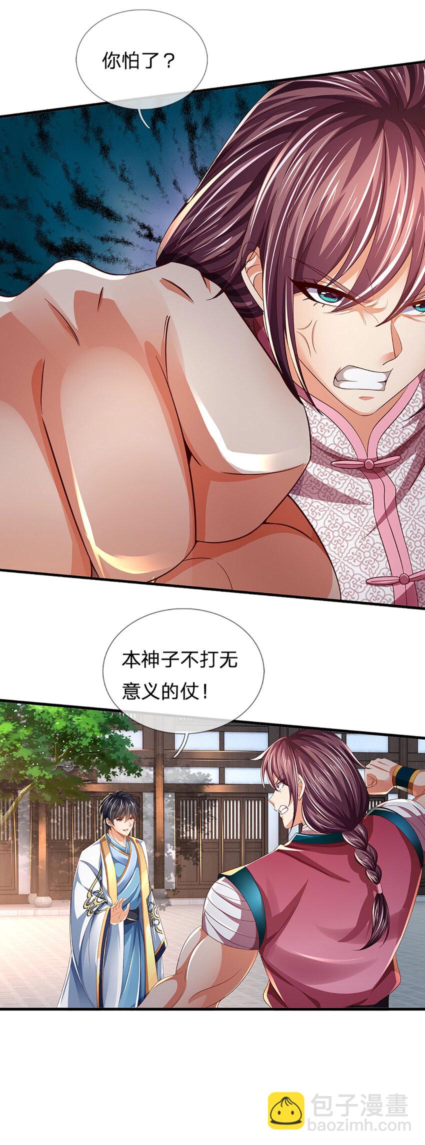 第235话 夺人所爱，不用你救29