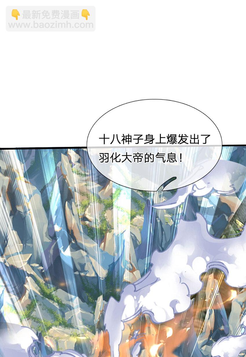 第270话 羽化大帝的气息18