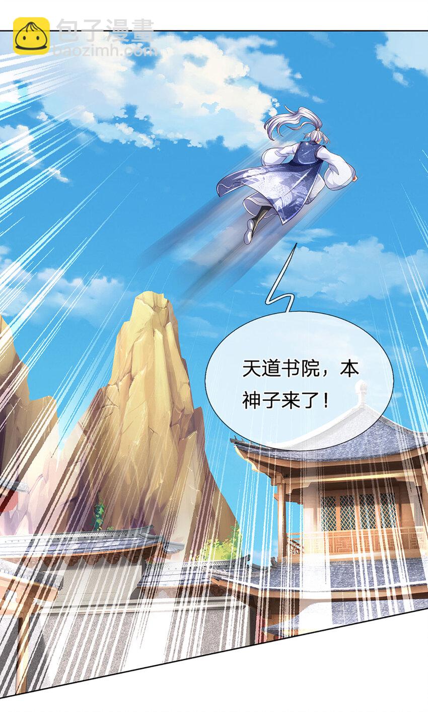 第276话 天道书院的由来10