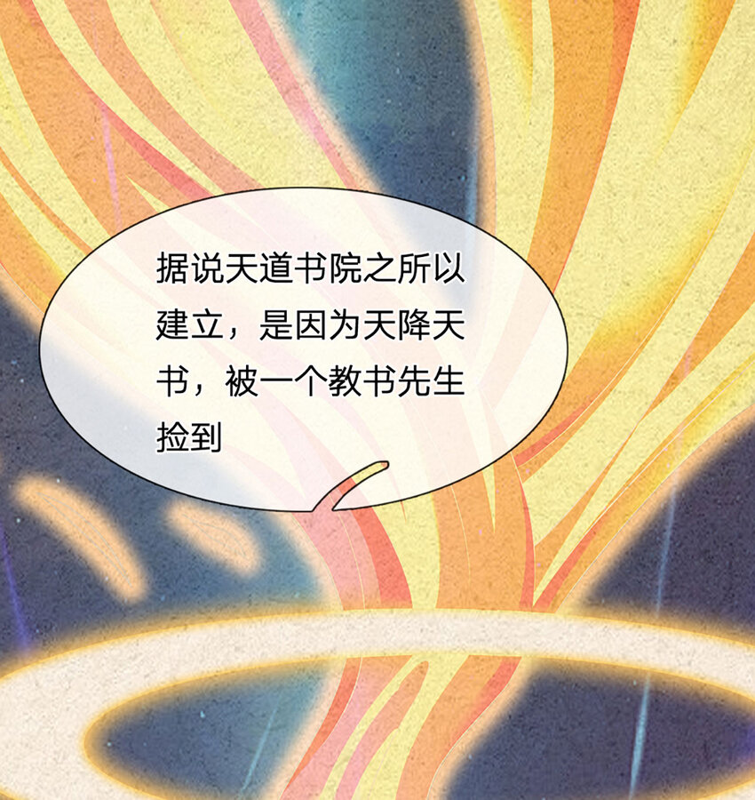 第276话 天道书院的由来25