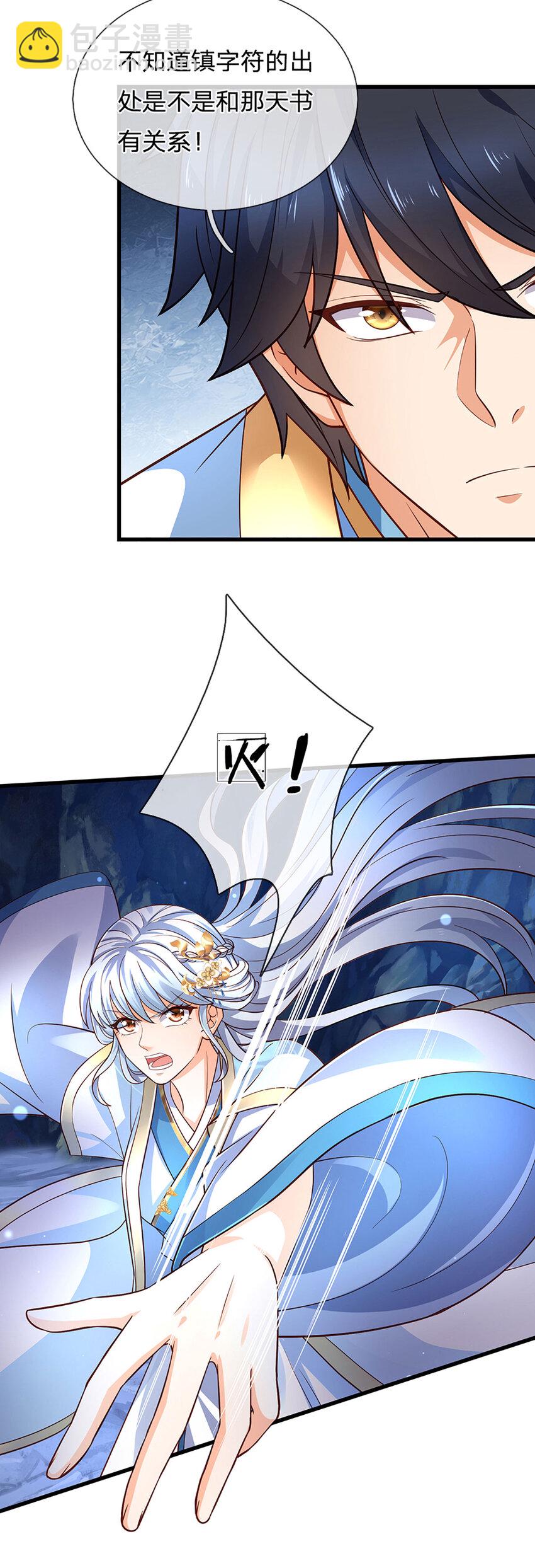 第278话 诛魔笔出，速战速决37