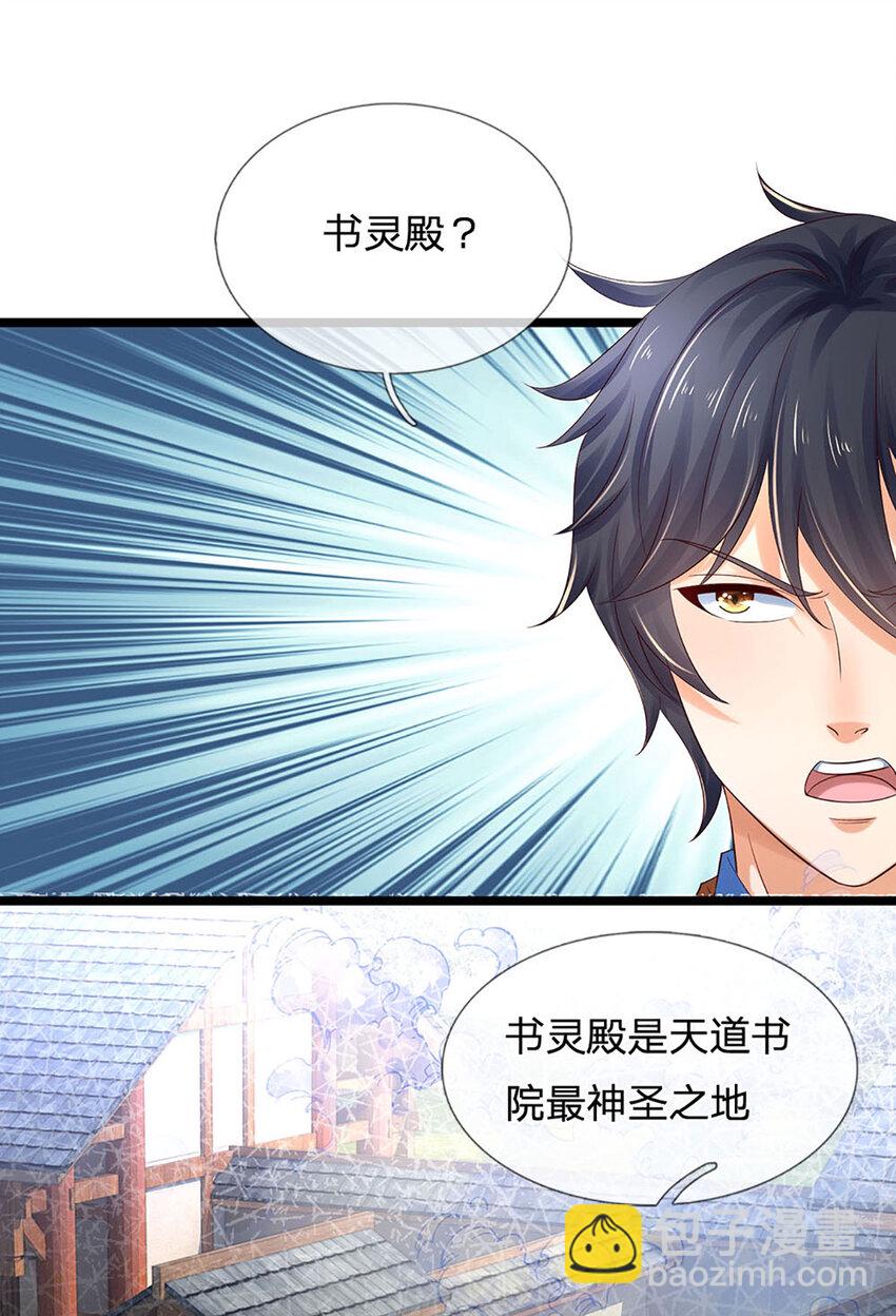 第288话 书灵殿现世38