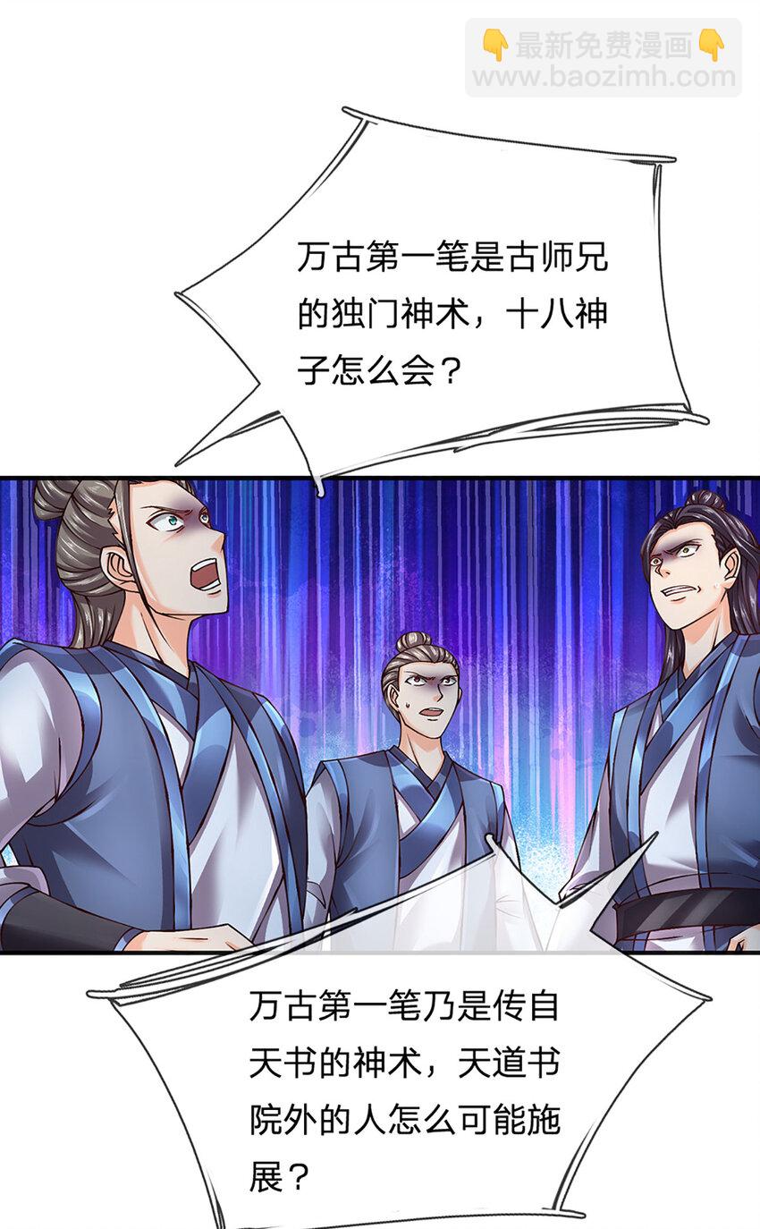 第301话 天书神火，可焚万物14