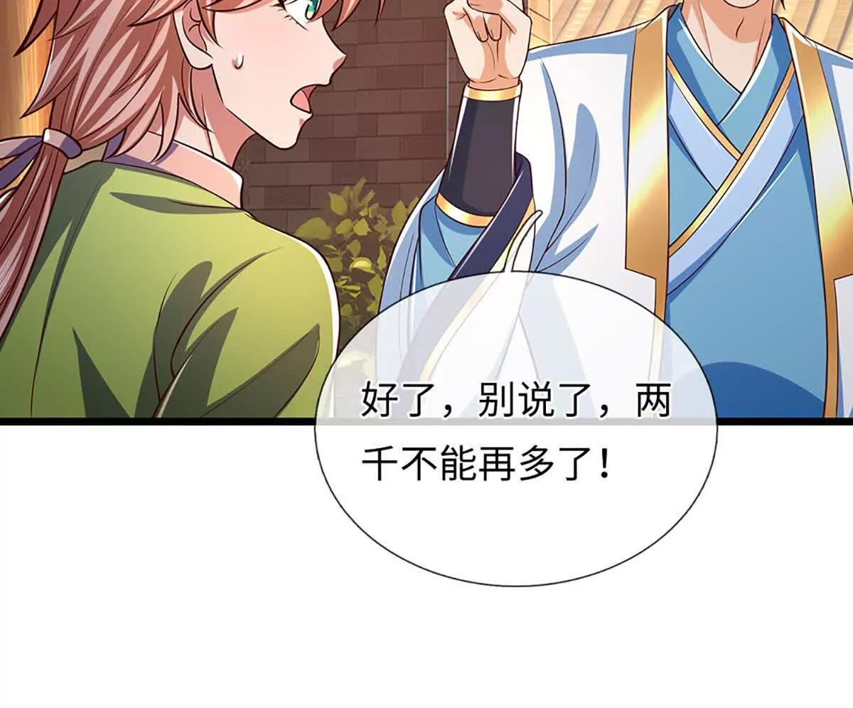 第346话 敢嘲讽我，胆子不小43