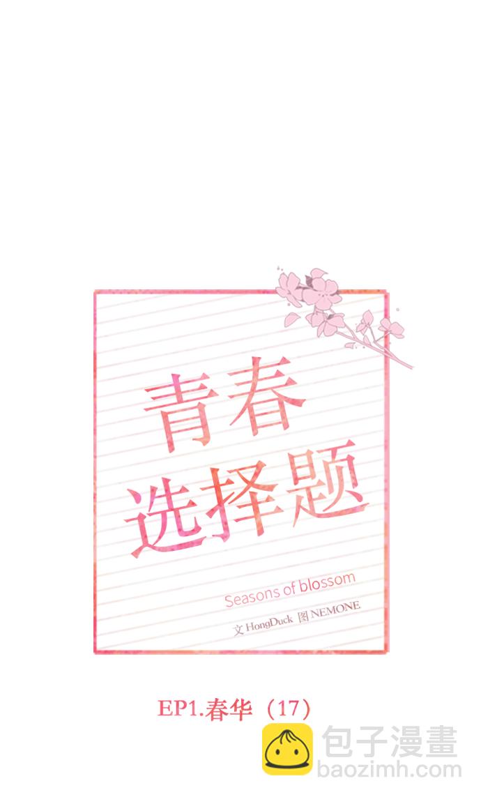 [第17话] 春华（17）11