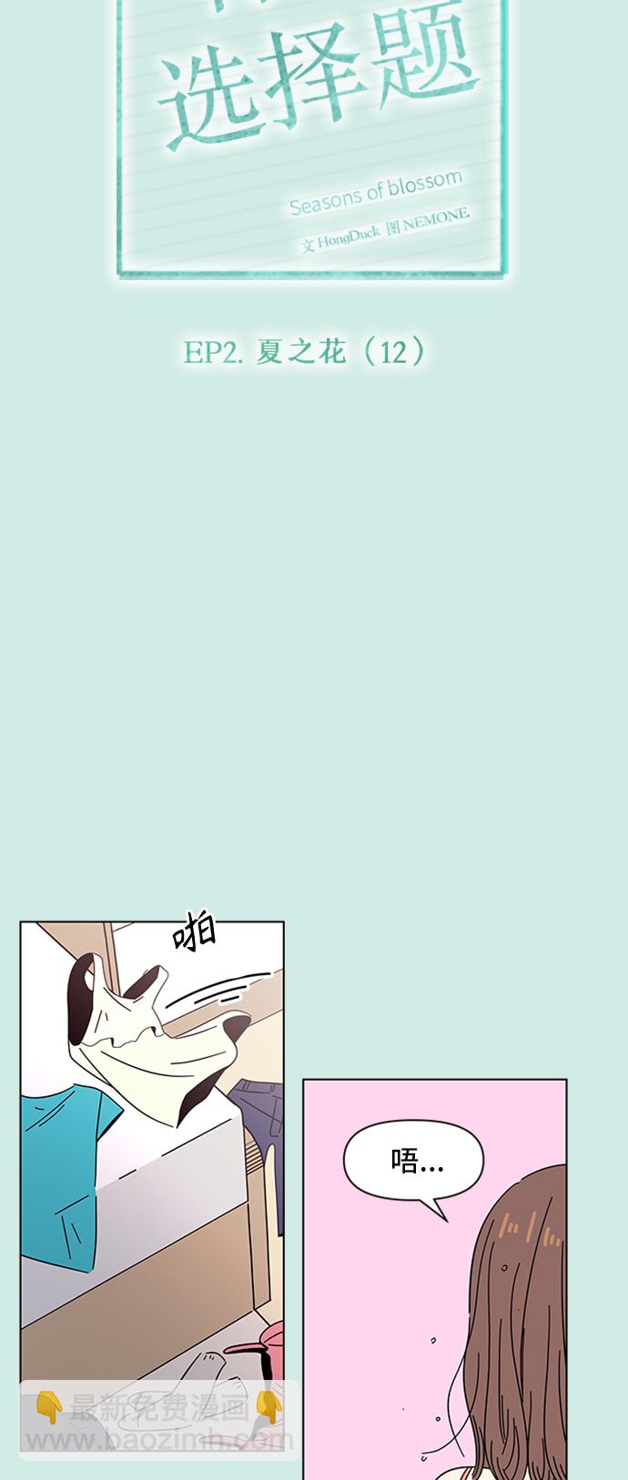 [第42话] 夏之花（12）18