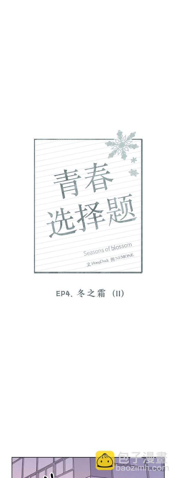 [第106话] 冬之霜（11）24